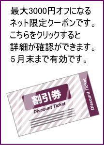 四日市市と近隣地域の水道修理やトイレつまりに使用できる割引きクーポンです