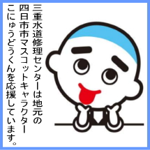 四日市市 トイレつまり